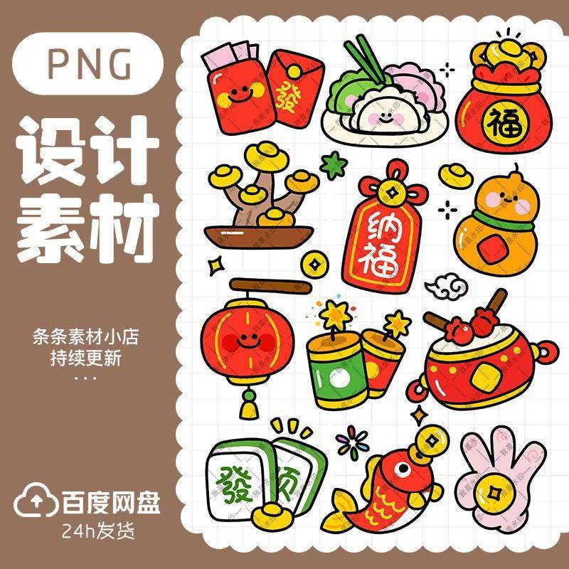 2026卡通新年春节过年红包爆竹发财福字福袋美工电子手账设计素材,淘宝优惠券,粉丝福利购,淘宝优惠卷