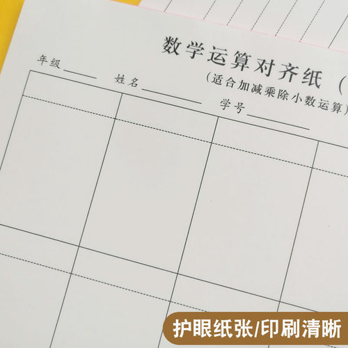 加厚厚分区竖式计算数学草稿纸纸本子专用草稿本16k可撕运算对齐 - 图3