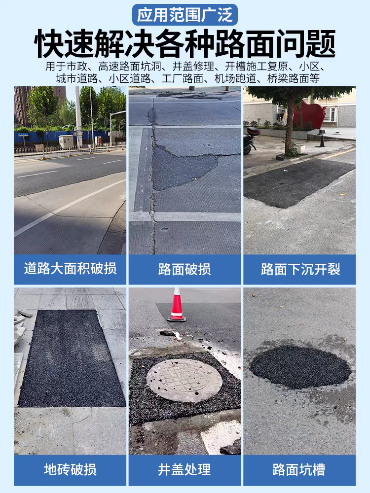 修补料坑洼填补沥青路面冷铺混凝土铺路沥青冷补料混合料固体公路 - 图1