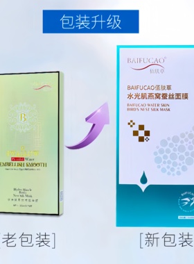 佰肤草玻尿酸保湿多肽面膜