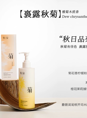牧泉角鲨烷梅兰竹菊身体乳保湿滋润春夏全身持久留香润肤露正品！