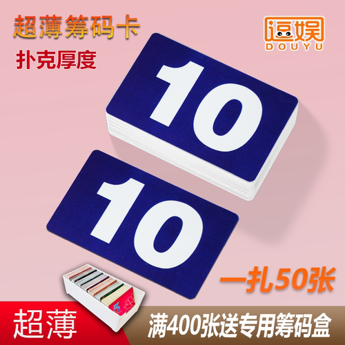 大数字筹码卡片棋牌室专用麻将馆塑料方形币卡加厚防水不掉色 - 图0