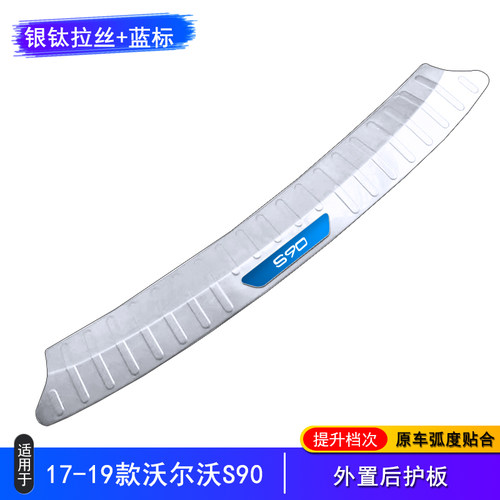 适用24-25-26款沃尔沃XC90后护板门槛条踏板保护贴备箱亮条后杠饰 - 图2