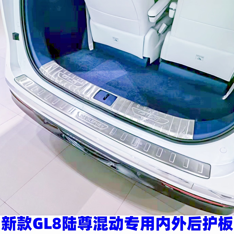 适用24-25款别克GL8陆尚门槛条后护板尾门踏板陆尊混动改装饰后杠 - 图0