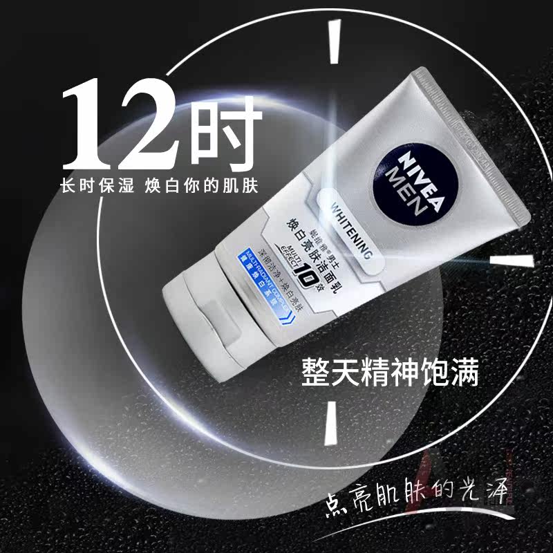 妮维雅男士焕白防晒亮肤露洁面乳 爱美丽化妆品专营男士面部乳霜
