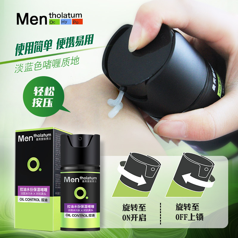 曼秀雷敦男士控油水份保湿持续面霜 爱美丽化妆品专营男士面部乳霜