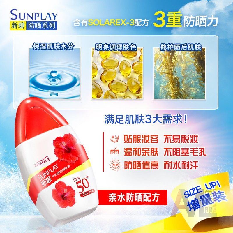 曼秀雷敦新碧户外骄阳防水防晒霜 爱美丽化妆品专营防晒霜