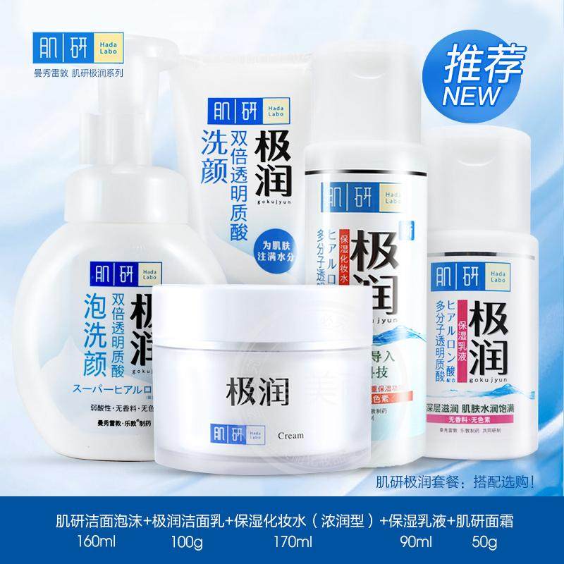 曼秀雷敦肌研极润保湿滋润洁面乳 爱美丽化妆品专营面部护理套装