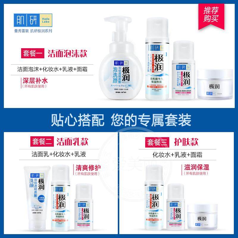 曼秀雷敦肌研极润保湿滋润洁面乳 爱美丽化妆品专营面部护理套装