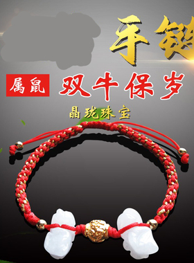 本命年红绳本命年红绳牛羊玉生肖