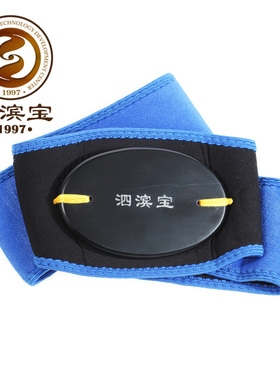 泗滨宝保健男女腰链使用玄黄砭石