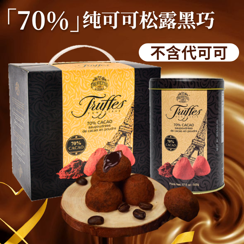 法国Truffles黑松露巧克力进口可可脂吃货零食送女友礼盒装1000g-图2