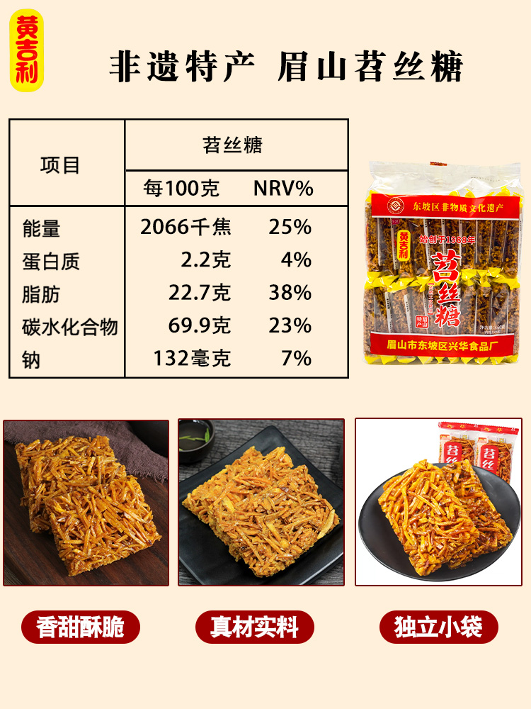 黄吉利苕丝糖460g*3袋(60小包)四川眉山特产儿时零食粗粮红薯酥饼 - 图2