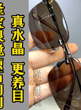 高端水晶太阳镜养眼护目平光石头镜茶色镜片无框钓鱼开车眼镜墨镜