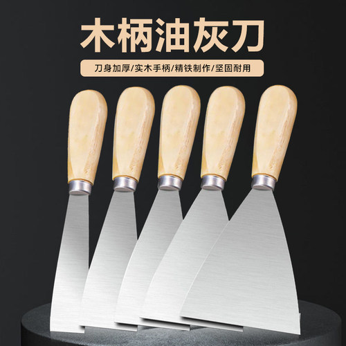 油灰刀木柄不锈钢加厚型小铲刀刮墙抹腻子批灰油漆工具铲子抹泥刀 - 图0