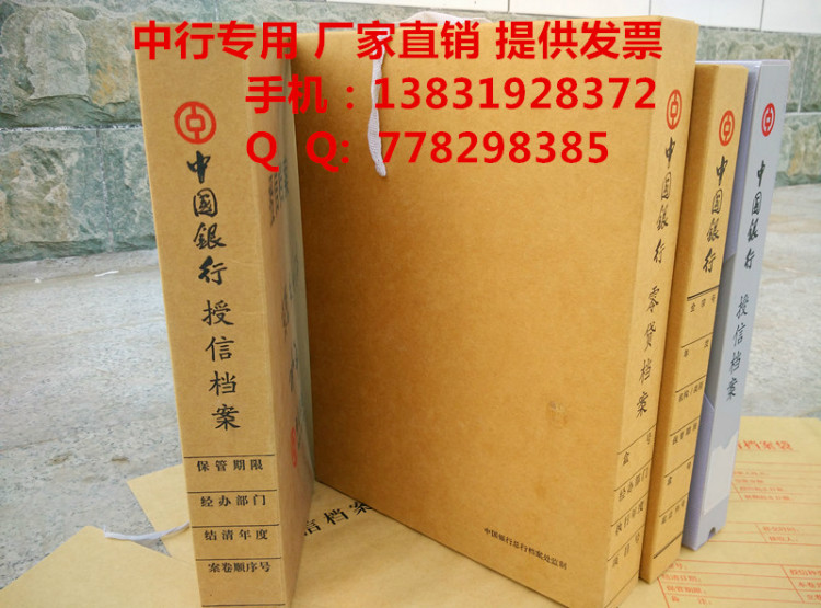 中国银行授信零贷文书档案盒袋资料文件盒厂家定做各种档案盒袋-图3