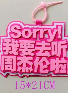 周杰伦演唱会同款不织布挂件钥匙