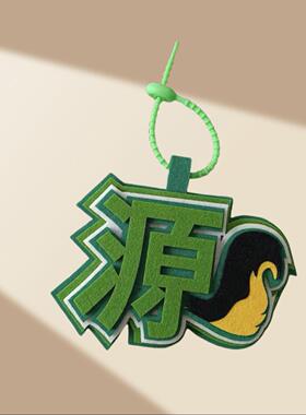 时代少年宋亚轩马嘉祺不织布挂件