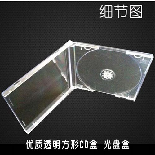 破损包赔加厚塑胶cd盒100明单光盘盒子碟壳 透明DVD盒子可插封页 - 图0