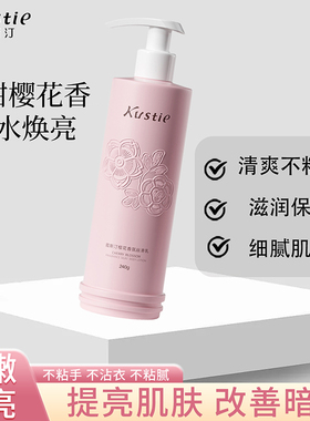 蔻斯汀樱花玫瑰香氛身体乳
