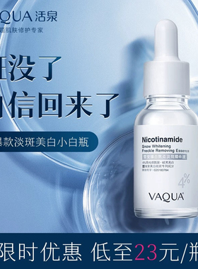 提亮肤色小白瓶烟酰胺淡化痘印