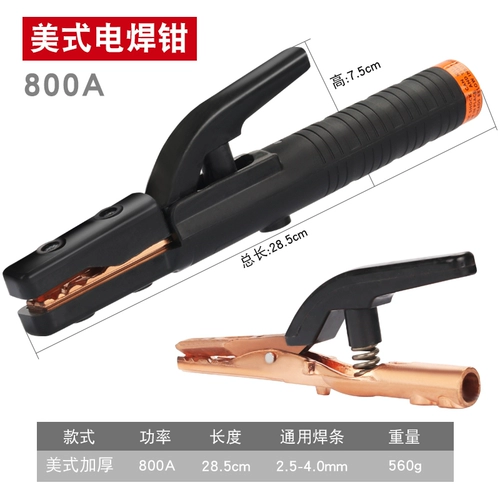 Сварная машина сварная сварная сварка Pliers Anty -Drop малая электрическая сварка Наденье 300A500A800A Pure Copper Industrial Grade