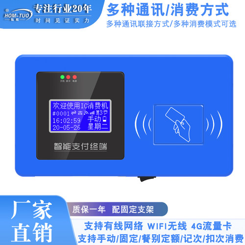 弘拓ZA2挂式食堂售饭机餐厅打卡机IC卡充值消费机学校就餐机工厂挂装式计次饭堂卡机WIFI售饭机4G无线语音 - 图1