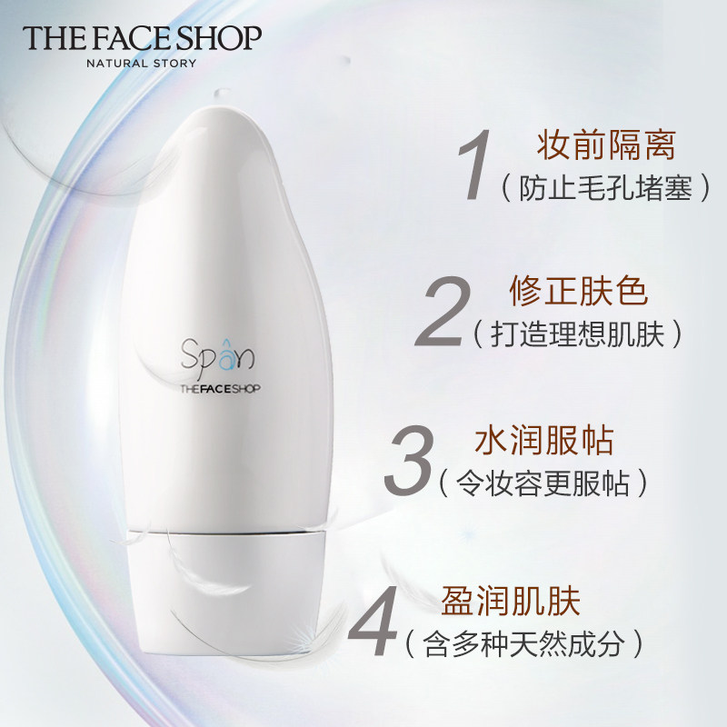 【2支装】菲诗小铺恒采保湿隔离霜 The Face Shop化妆品隔离/妆前
