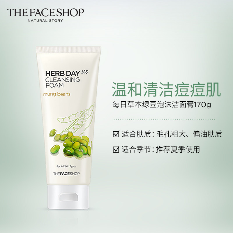 【单支仅23元】菲诗小铺水蜜桃洗面奶 The Face Shop化妆品洁面