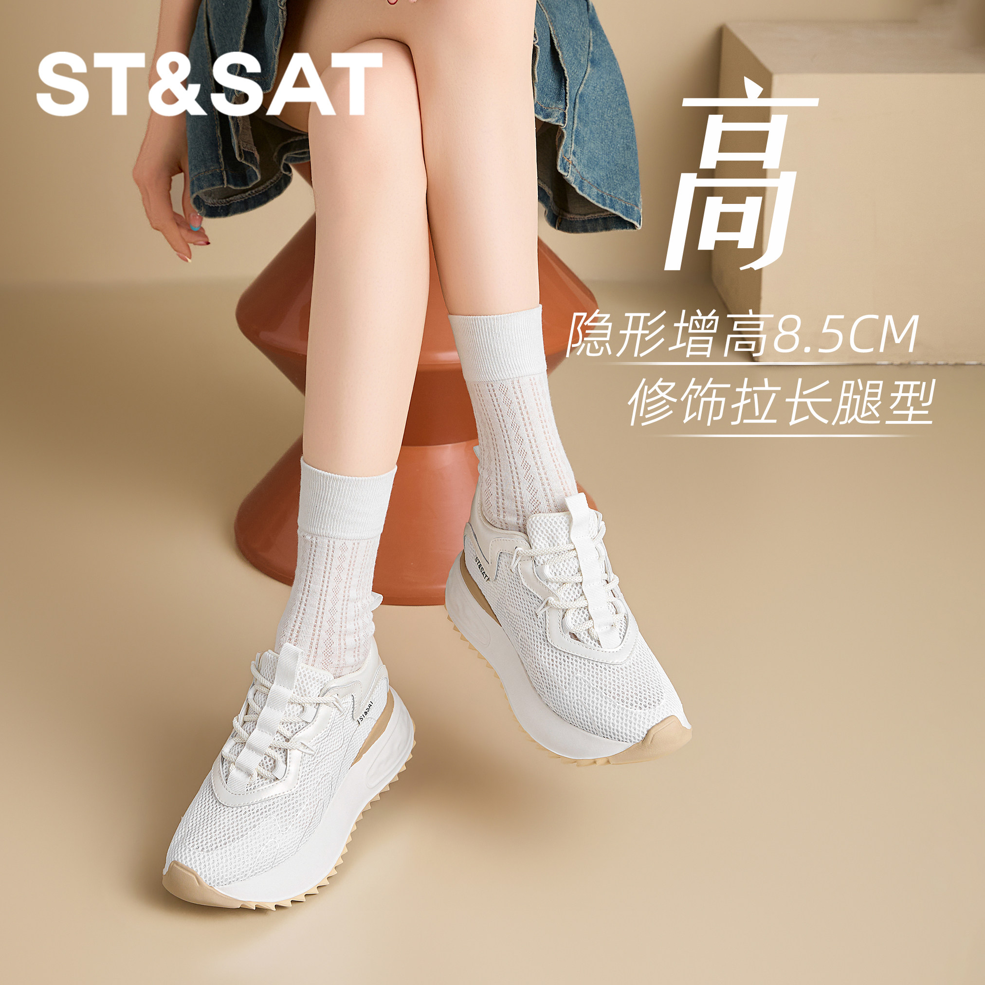 星期六8CM小白鞋女夏季薄款厚底内增高小个子女鞋网面透气不闷脚