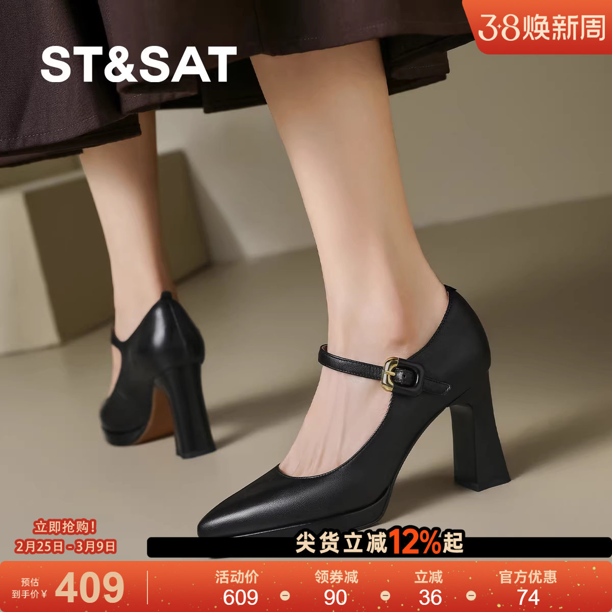 St&Sat/星期六超高跟单鞋2024新款羊皮增高气质尖头粗跟玛丽珍鞋