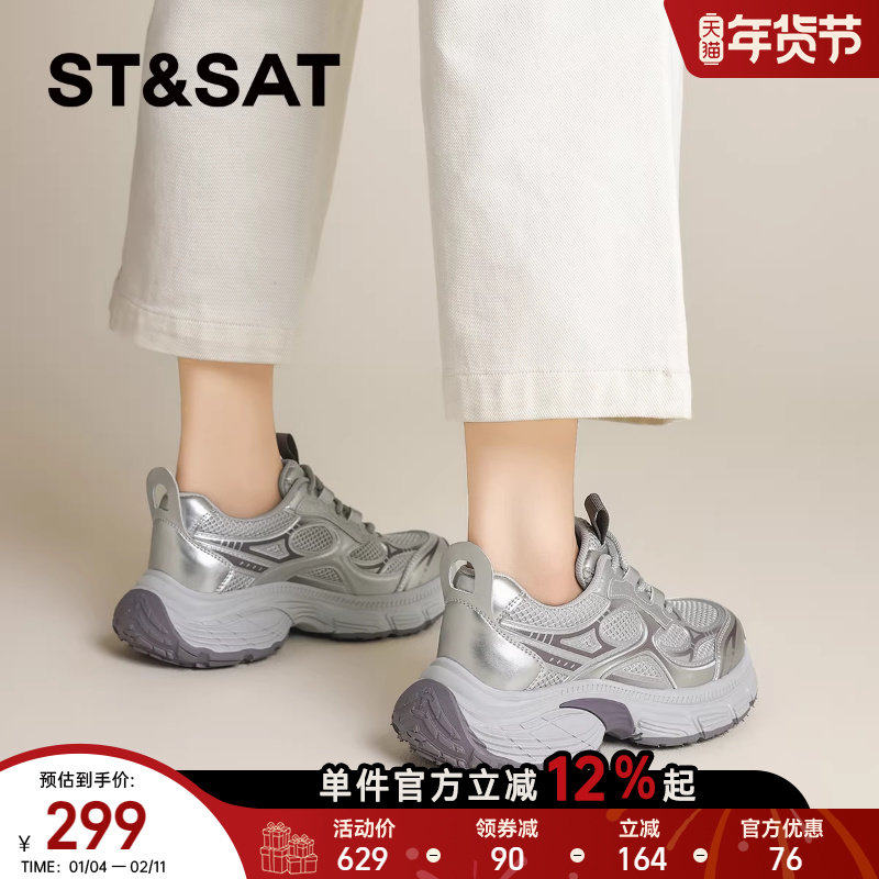 星期六银色老爹鞋女款2025新款春季时尚百搭增高运动休闲鞋,淘宝优惠券,粉丝福利购,淘宝优惠卷