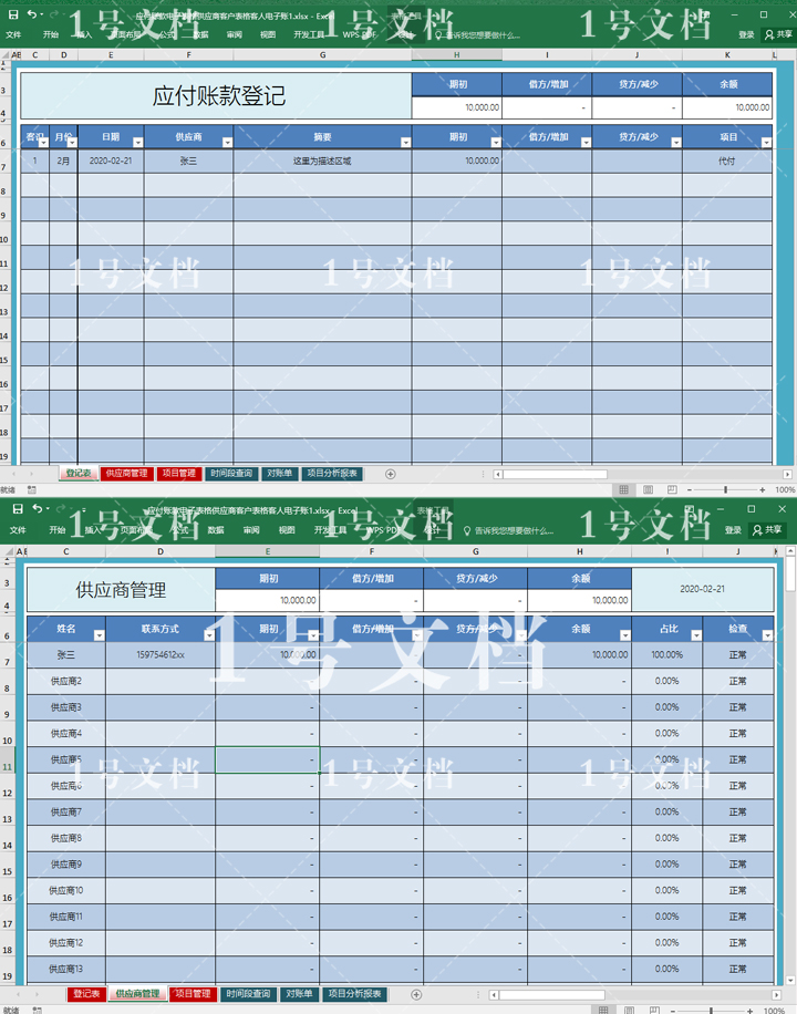 应付账款电子表格excel模板  供应商客户表格客人电子账管理系统 - 图1