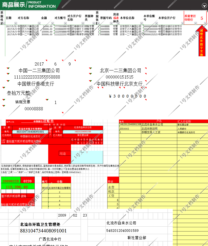 工行农行中国银行进帐单支票套打 进账单公式打印套打模板 - 图1