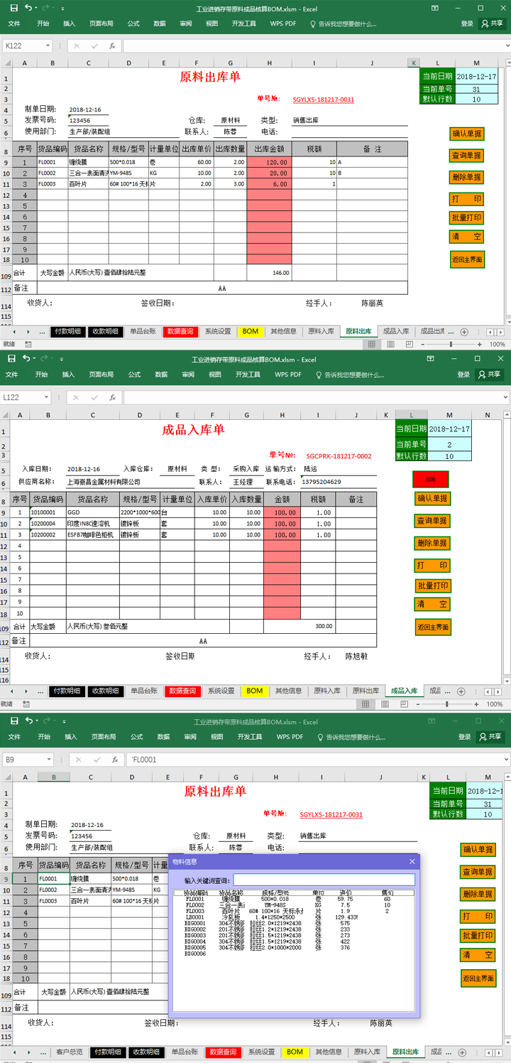 进销存excel工业软件系统永久 原料成品库存BOM 应收付对账明细账 - 图1