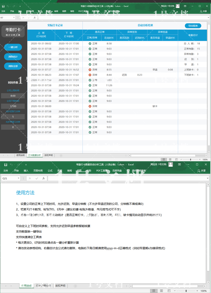 企业考勤机导出的打卡数据自动分析工具　excel制作人力行政通用 - 图1