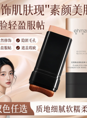 遮瑕持妆不卡粉粉底棒