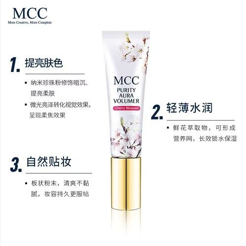 mcc媚卡摩卡彩妆 韩国正品  自然樱花润泽提亮乳 妆前乳 立体保湿 - 图2
