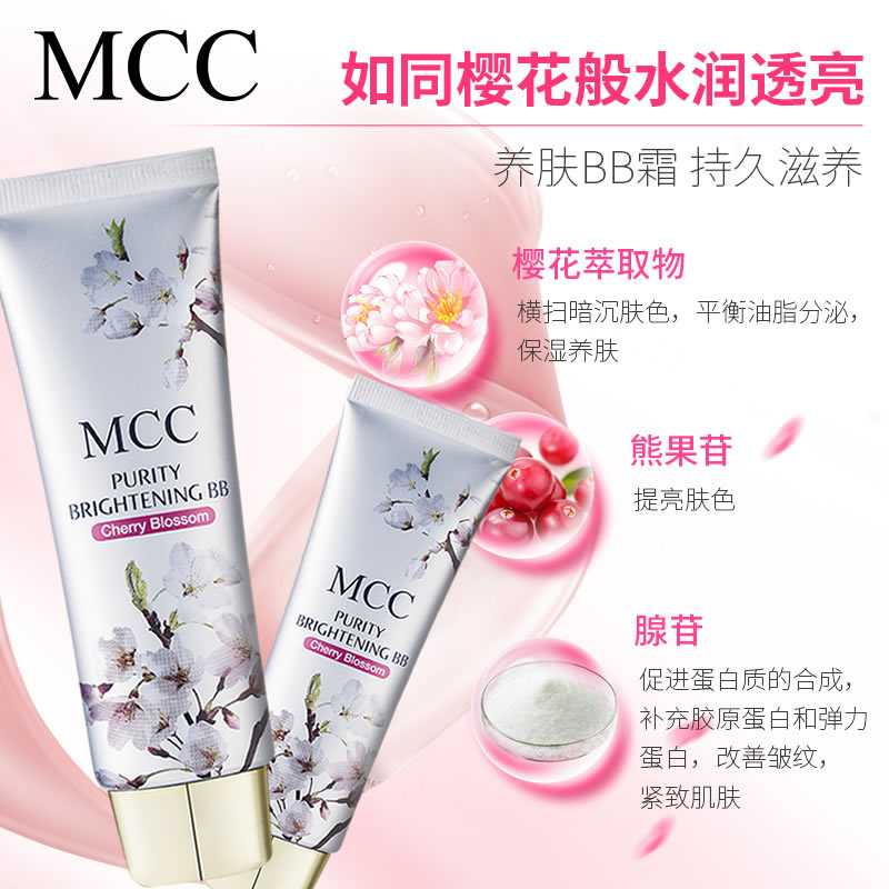 mcc彩妆官方旗舰 韩国正品 樱花皙白bb霜 裸妆遮瑕 保湿 隔离粉底 - 图1