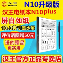 Han Wang Electric Paper Book N10plus Upgraded Version Handwritten electric paper book 10 3 inch ink screen electric paper book electronic reading device notepad eye protection reader smart office book PDF notebook