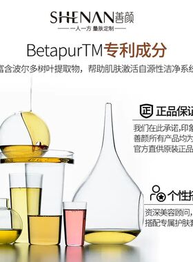 善颜清颜平衡调理精华液平衡油脂