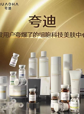 华熙生物夸迪奢定深润柔肤水水润焕亮奢养爽肤水200ml院线款