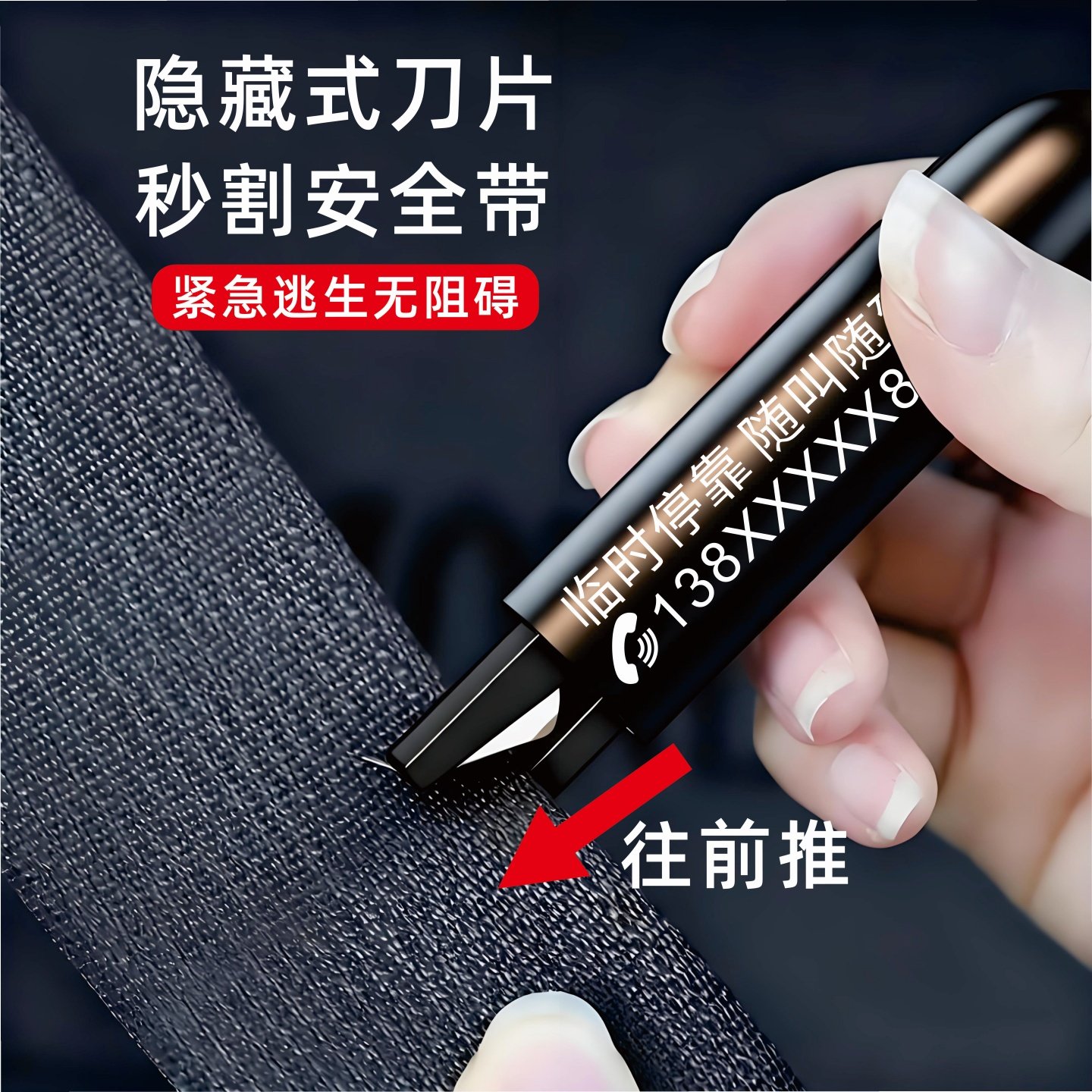 定制刻字临时停车号码牌多功能玻璃破窗器安全带割刀汽车逃生利器,淘宝优惠券,粉丝福利购,淘宝优惠卷