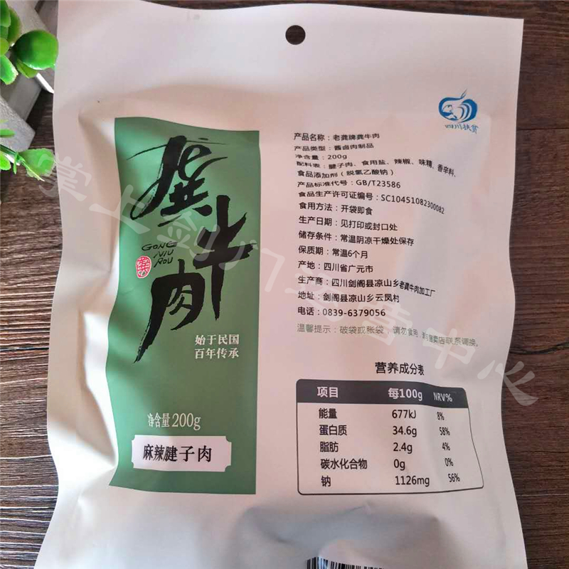 剑阁凉山牛肉老龚牌酱卤肉制品剑门关特产龚牛肉剑门风味牛肉 - 图3