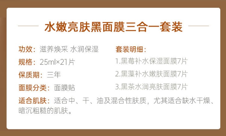 膜法世家官方旗舰店正品补水保湿水嫩亮肤三合一黑面膜 魔法世家