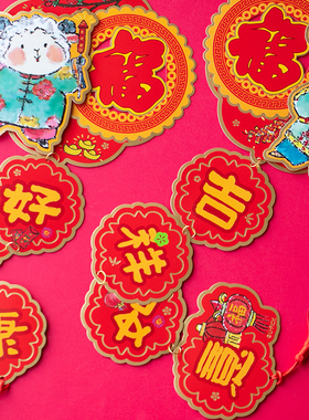 原品生活新年纸卡挂饰房间装饰品