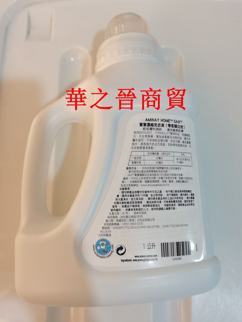 美国产Amway SA8 baby安利宝宝浓缩洗衣液带柔顺功效1kg包邮-图0