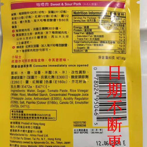 香港AMOY淘大 咕嚕甜酸酱咕嚕肉专用料80G/包  10包包邮 - 图0