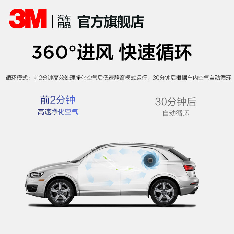 3m车载空气除甲醛空气净化过滤网 3M汽车用品车用氧吧/空气净化器
