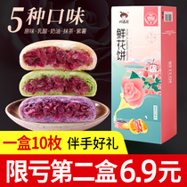 Flowers Cake Yunnan Specie Produce Rose Pie Gift Box Tasty joint Snack Snack Snack Casual Food for Hungry Night Snack